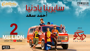 اغنية صدقيني لو بايدي بدون نت Screenshot 0