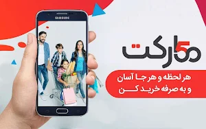 50مارکت | سوپرمارکت آنلاین اسدآباد  50market Screenshot 3