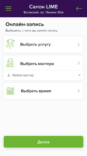 Салон LIME Screenshot 2