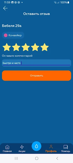 Сеть автомоек Aquagizer Screenshot 2