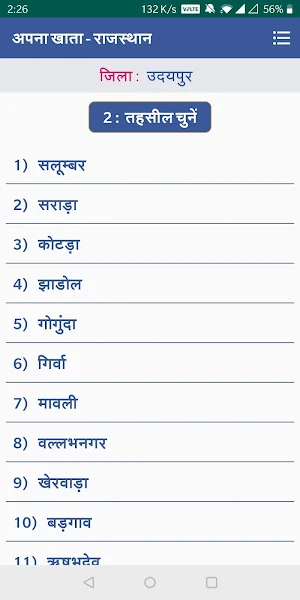 Apna Khata - Rajasthan ( अपना खाता - राजस्थान ) Screenshot 2