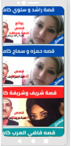 قصص الشيخ احمد مجاهد بدون نت(1-6) Screenshot 2