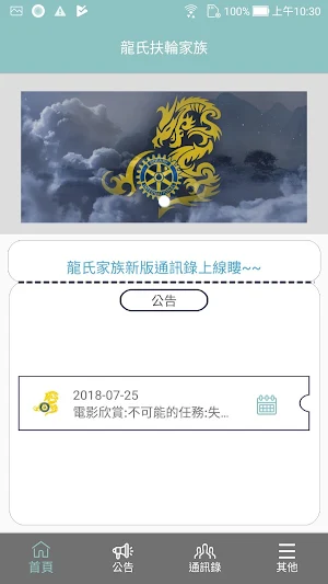龍氏扶輪家族-社團通訊錄 Screenshot 2