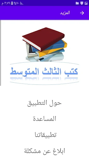 كتب الثالث المتوسط Screenshot 0