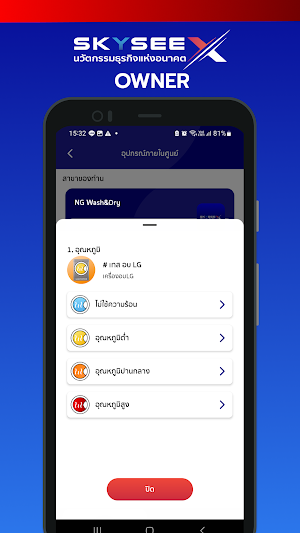 SkyseeX Owner Screenshot 3