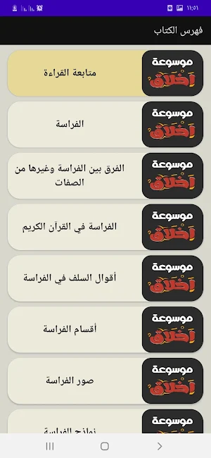 موسوعة أخلاق الدينية Screenshot 2