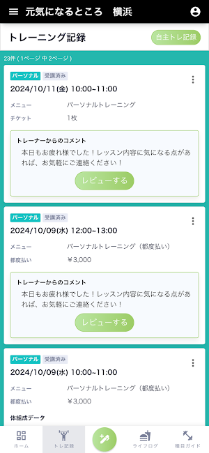 元気になるところ Screenshot 1