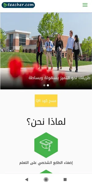 جو تيتشر - joteacher Screenshot 2