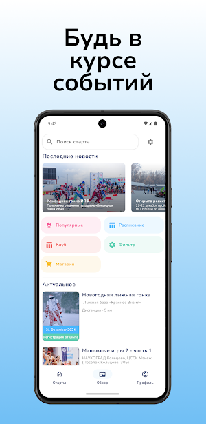 Спорт Союз Screenshot 0