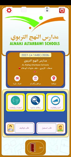 مدارس النهج التربوي Screenshot 0