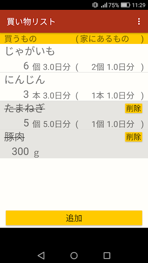 買い物リスト Screenshot 1