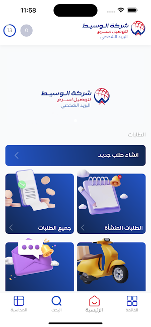 الوسيط شخصي - المحطة Screenshot 1