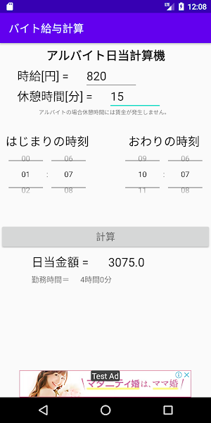 [かんたん！]アルバイト日給計算機 Screenshot 0