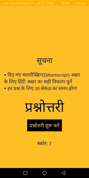 BharatiVidya Quiz Screenshot 1