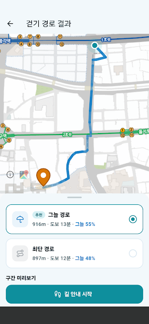 그늘나침반 - 그늘길·그늘지도·산책 내비 Screenshot 1