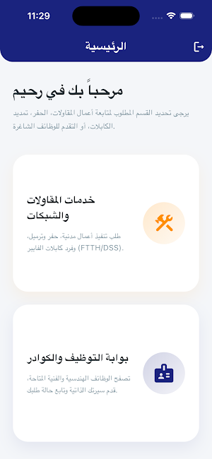رحيم للمقاولات العامه Screenshot 3