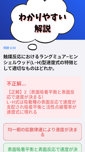 技術士 一次試験(化学部門)-2026年-試験対策 Screenshot 2