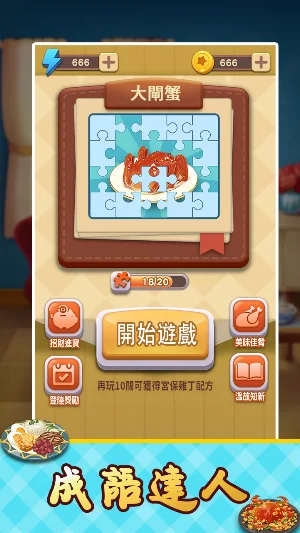 Idiom Master - 成語達人 Screenshot 0