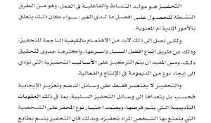 كتاب قوة التحفيز Screenshot 0