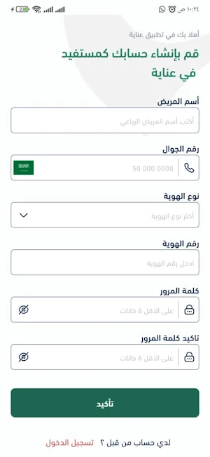 جمعية عناية الصحية Screenshot 2