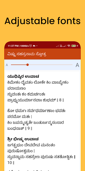 Vishnu Sahasranama - Kannada Screenshot 3