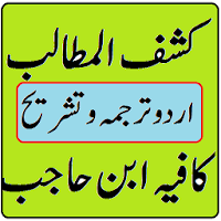 Kashf ul matalib kafia urdu sharah pdf wifaq