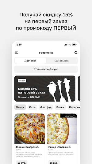 Foodmafia • Доставка еды Screenshot 1