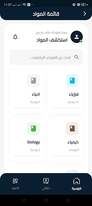 مسار - masar Screenshot 1