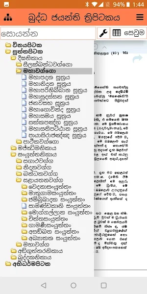 බුද්ධ ජයන්ති ත්‍රිපිටකය Screenshot 3