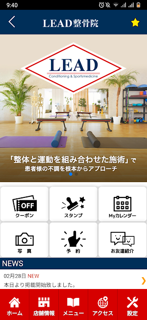 LEAD整骨院　公式アプリ Screenshot 1