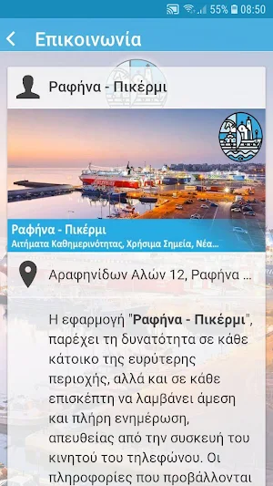 Ραφήνα - Πικέρμι Screenshot 3