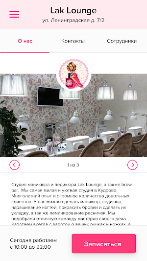 Студия маникюра Lak Lounge Screenshot 1