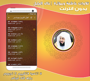 khalid al jalil quran tilawat mp3 offline Screenshot 3