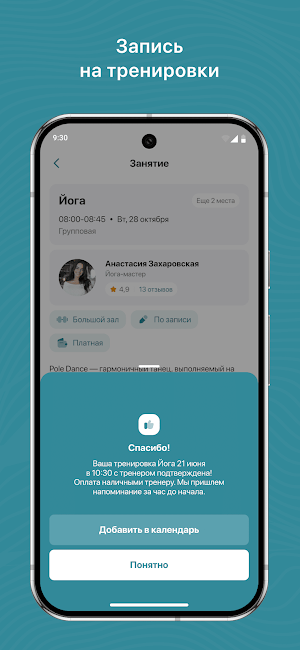 Студия движения Спа-центр Screenshot 2
