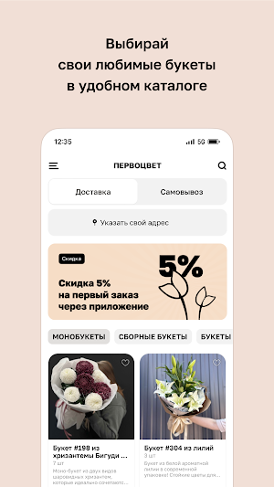 ПЕРВОЦВЕТ · Цветы & Растения Screenshot 1