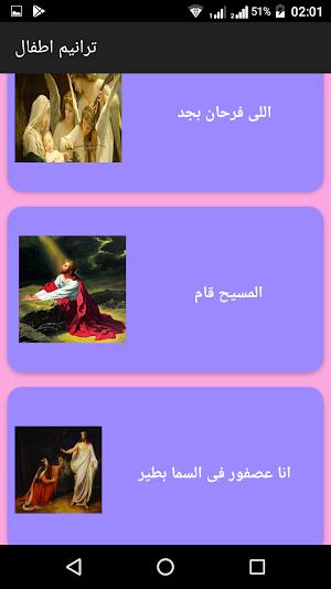 ترانيم للصغار Screenshot 2