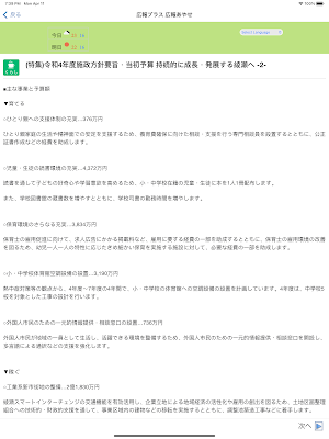 広報プラス-広報あやせ- Screenshot 3