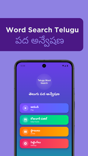 Word Search Telugu పద అన్వేషణ Screenshot 1