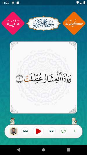 Juz' Amma - جزء عمّ Screenshot 2