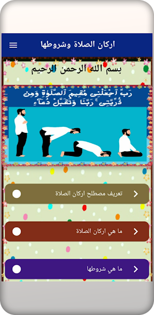 اركان الصلاة وشروطها Screenshot 0