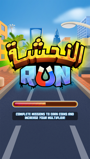 النحشة Run Screenshot 0
