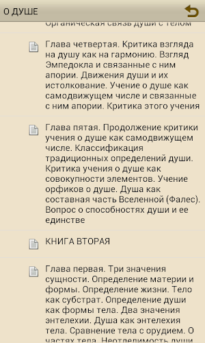 О ДУШЕ Screenshot 2