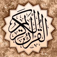 القرآن الكريم برواية حفص