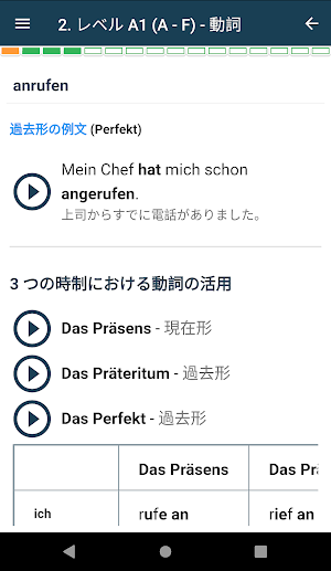 ドイツ語の不規則動詞 Screenshot 2