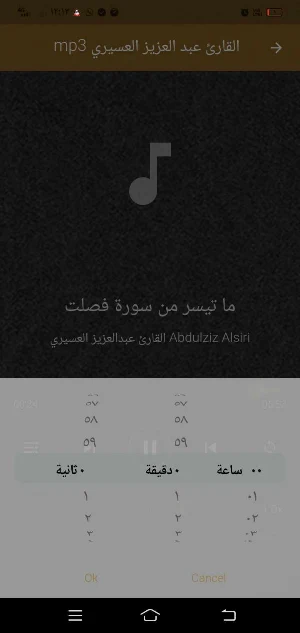 القارئ عبد العزيز العسيري mp3 Screenshot 2