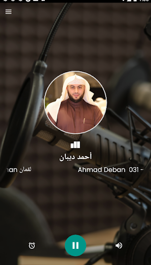 أحمد ديبان بصوت القرآن الكريم Screenshot 0
