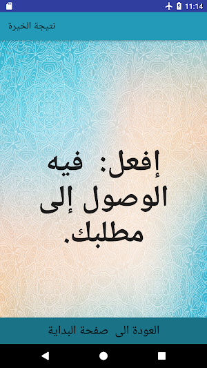 خيرة اهل البيت عليهم السلام Screenshot 3