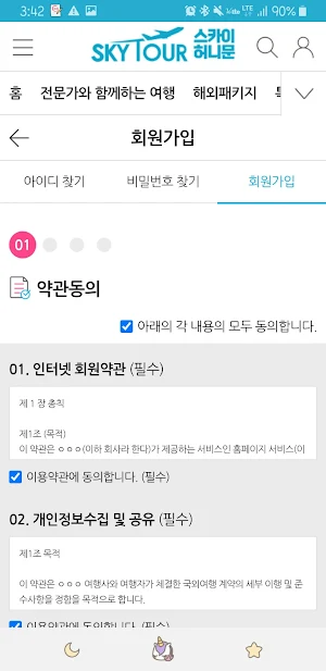 스카이허니문 Screenshot 2