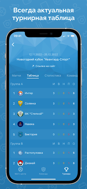 Астрахань футбол Screenshot 2