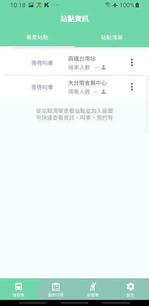 臺南沙崙需求反應式公車示範計畫 Screenshot 1